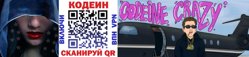 Codein напиток Lean (лин) Николаевск